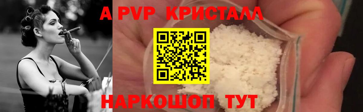 A-PVP кристаллы  Вход с VPN  Альфа ПВП  А ПВП мука  Бахчисарай 