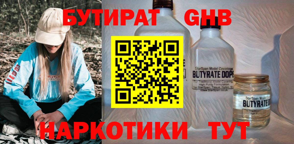 Бутират 1.4BDO  Вход с VPN  Бахчисарай 
