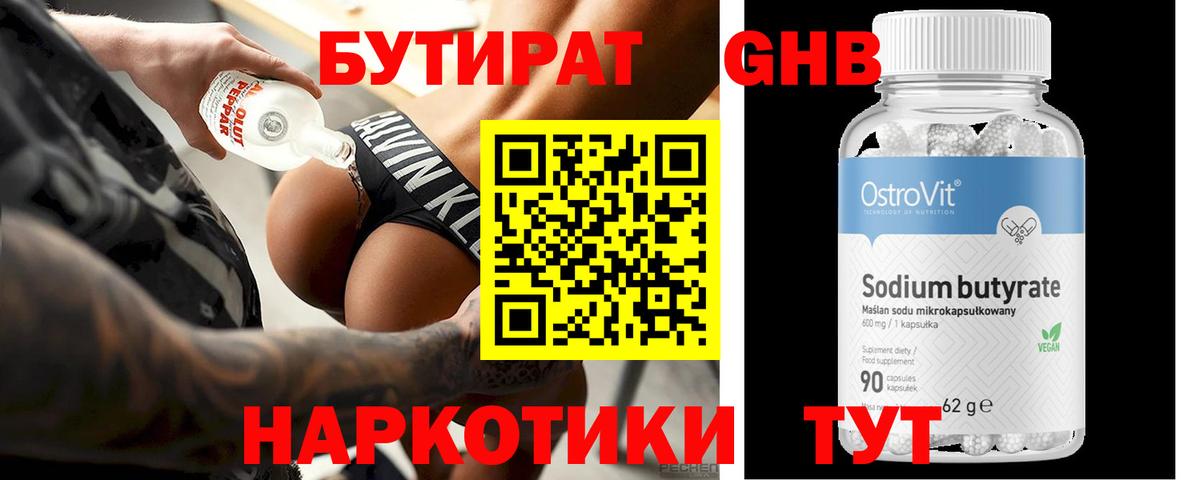 Бутират 99% Бахчисарай