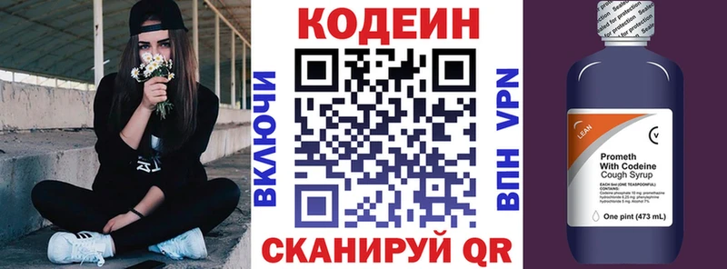 Кодеин Purple Drank  Бахчисарай 