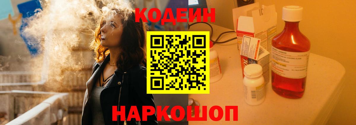 Кодеин Purple Drank  Кодеиновый сироп Lean Purple Drank  Бахчисарай  Вход с VPN 